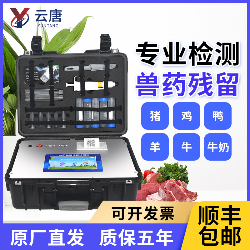 云唐兽药残留测定仪有哪些功能优势？